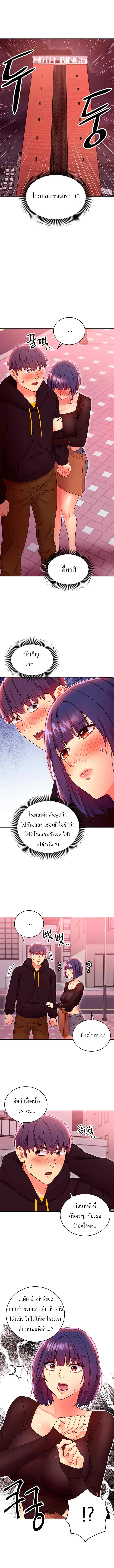 My Stepmother’s Friends - หน้า 6