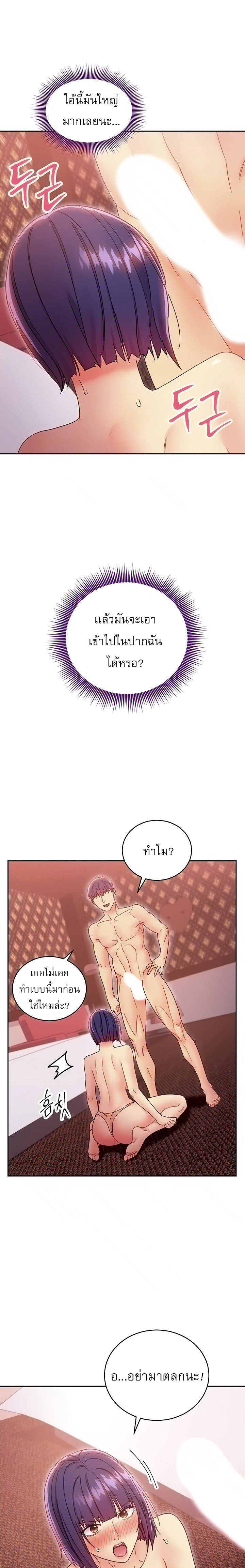 My Stepmother’s Friends - หน้า 3
