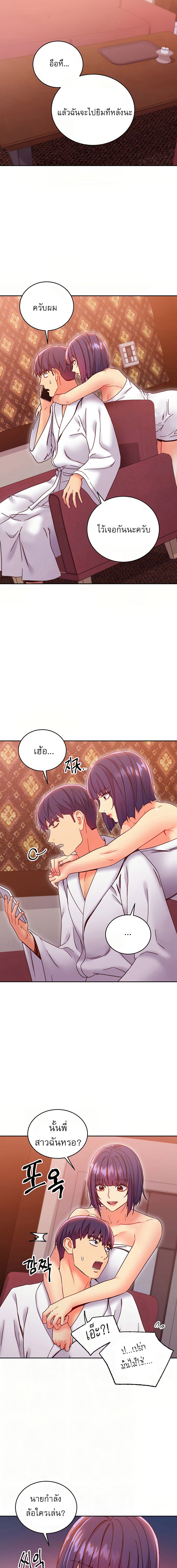 My Stepmother’s Friends - หน้า 2