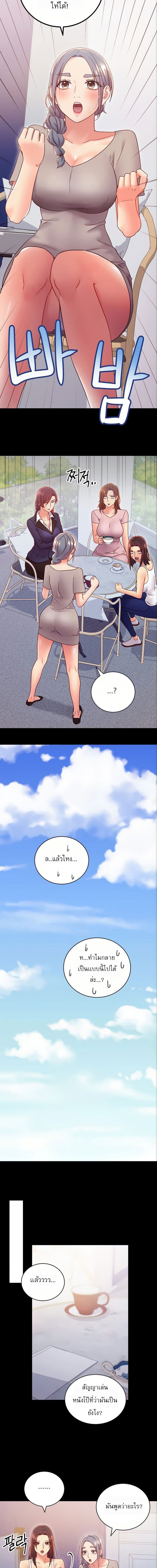 My Stepmother’s Friends - หน้า 5
