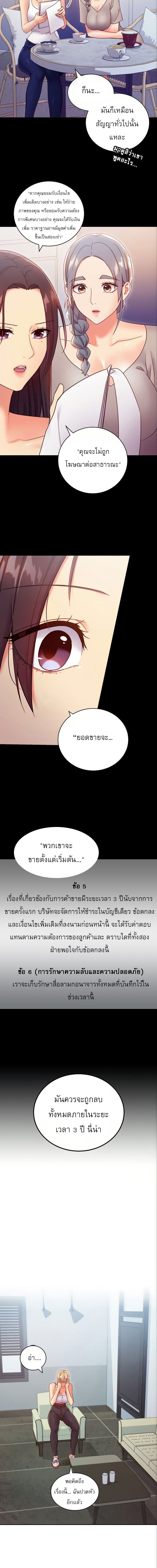 My Stepmother’s Friends - หน้า 6