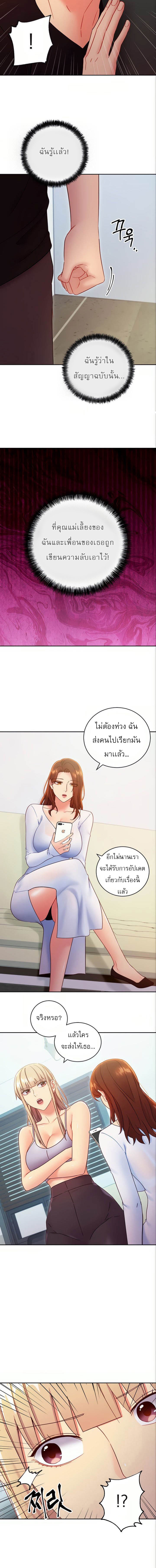 My Stepmother’s Friends - หน้า 9