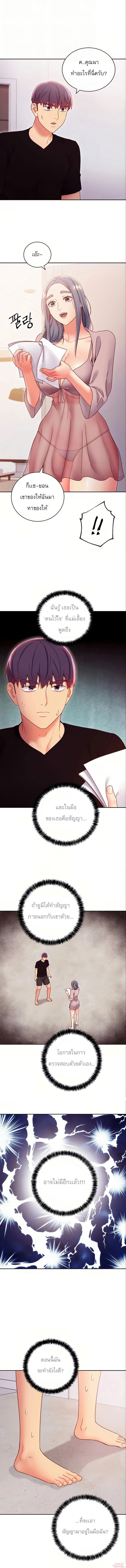 My Stepmother’s Friends - หน้า 3