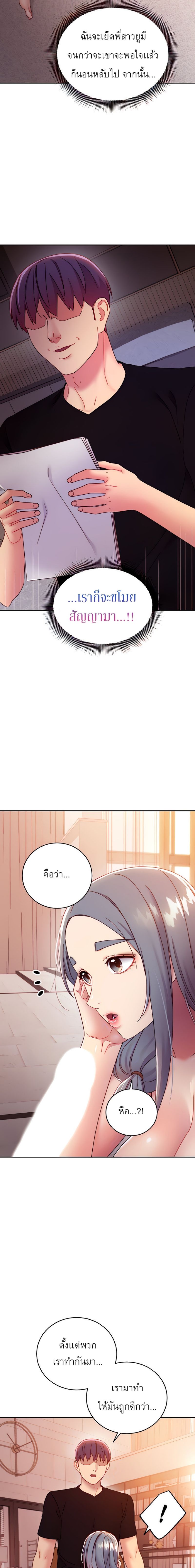 My Stepmother’s Friends - หน้า 5