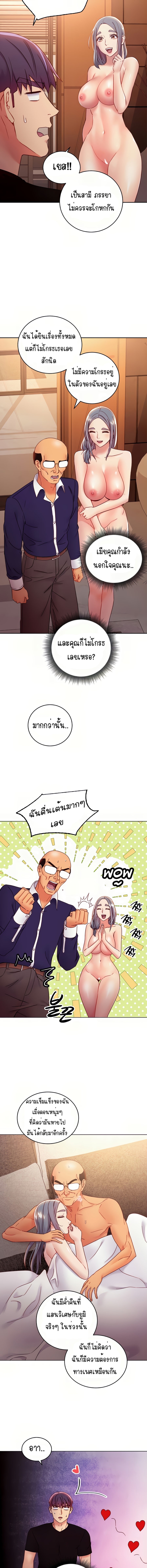 My Stepmother’s Friends - หน้า 10