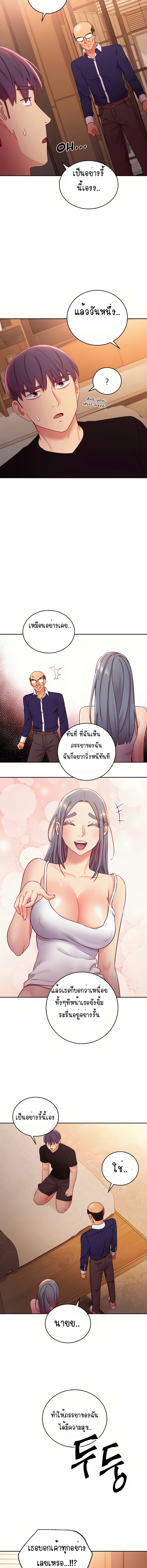 My Stepmother’s Friends - หน้า 9