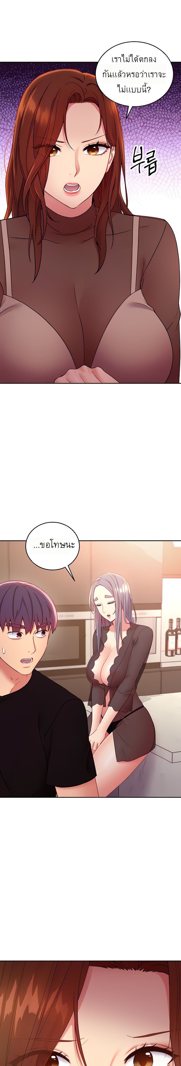 My Stepmother’s Friends - หน้า 3