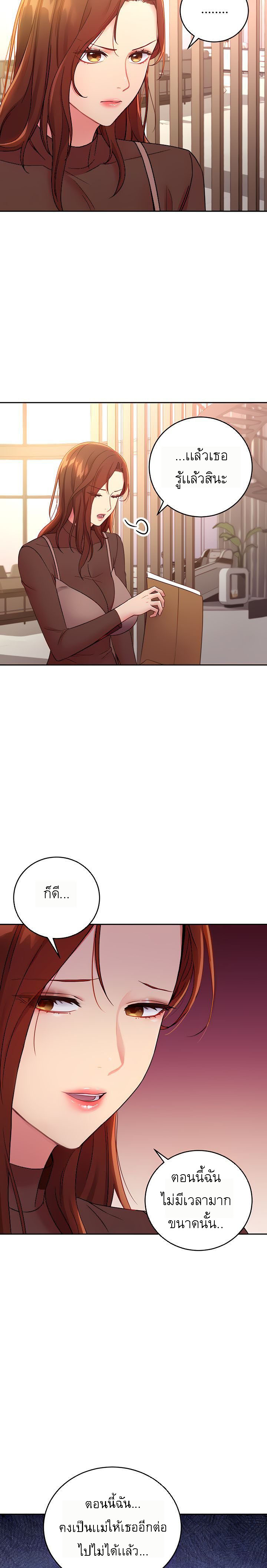 My Stepmother’s Friends - หน้า 6