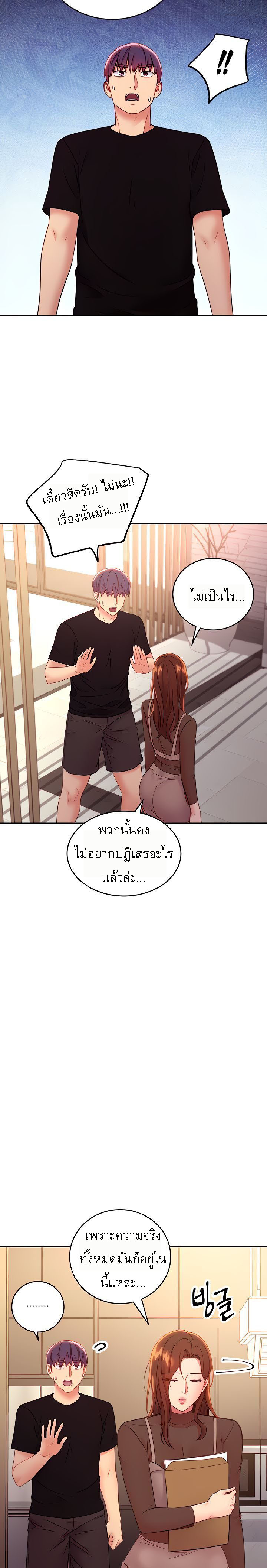 My Stepmother’s Friends - หน้า 7