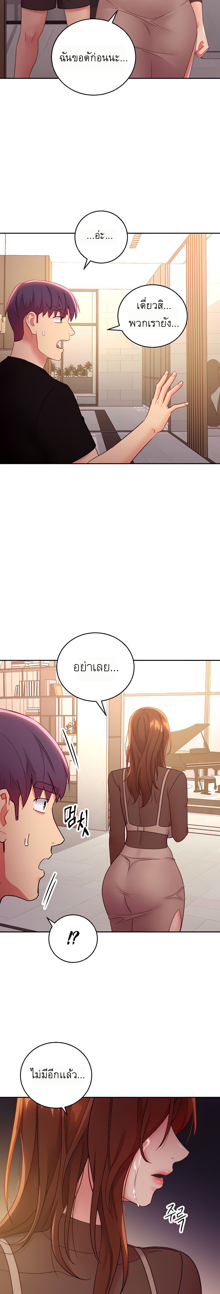 My Stepmother’s Friends - หน้า 8
