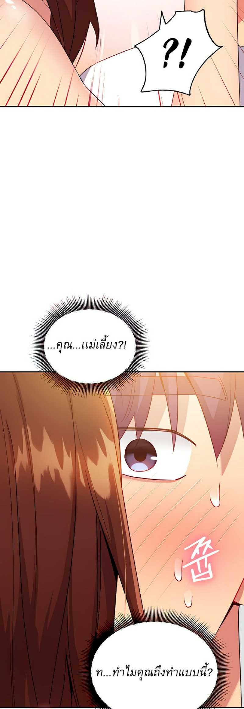 My Stepmother’s Friends - หน้า 40