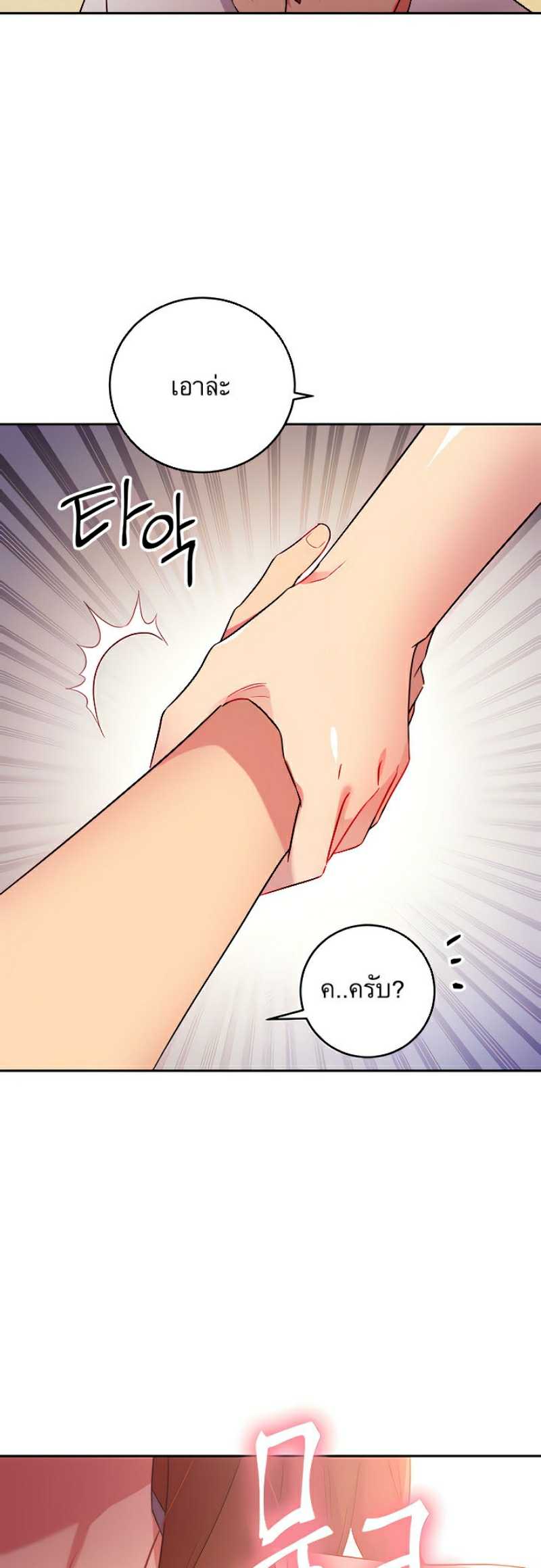 My Stepmother’s Friends - หน้า 53