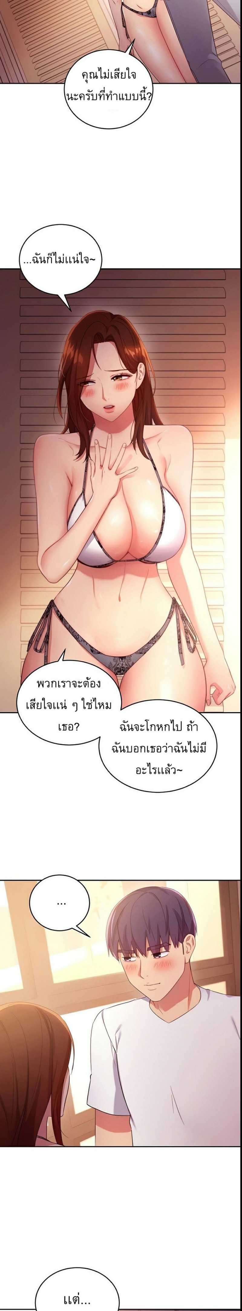 My Stepmother’s Friends - หน้า 4