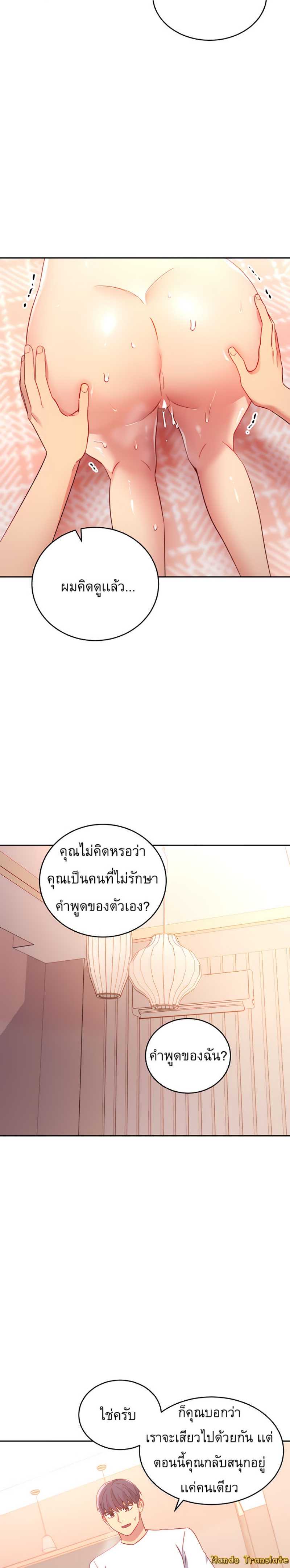 My Stepmother’s Friends - หน้า 16