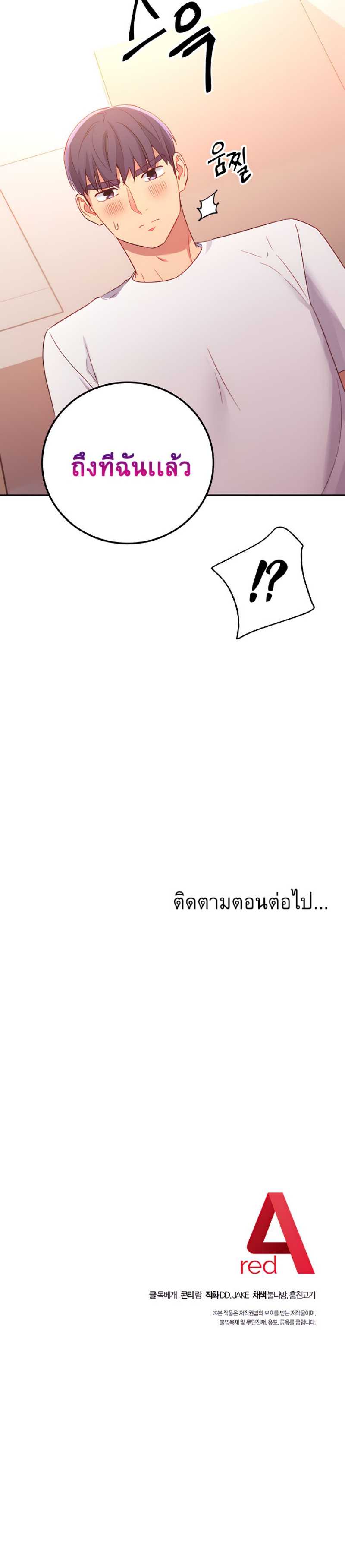 My Stepmother’s Friends - หน้า 28