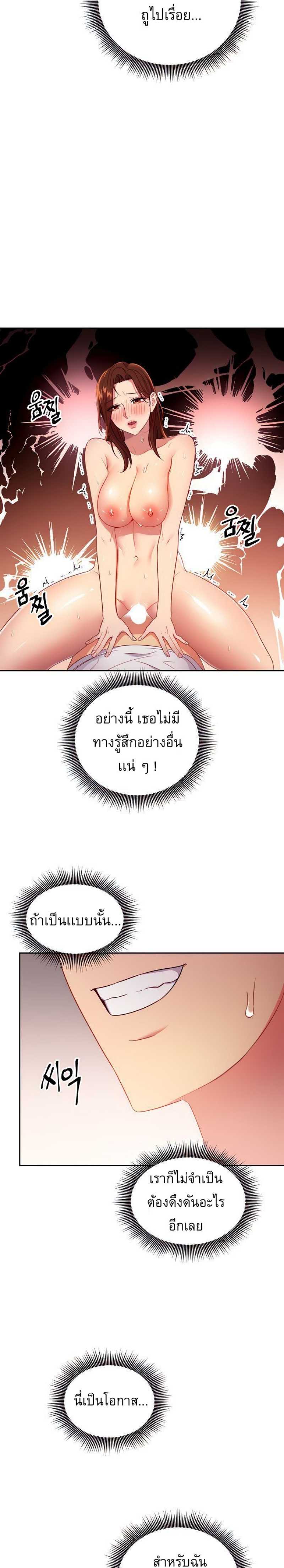 My Stepmother’s Friends - หน้า 12