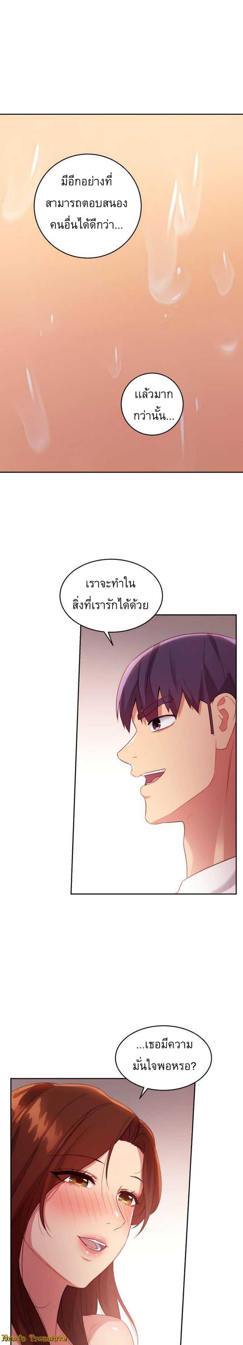 My Stepmother’s Friends - หน้า 15