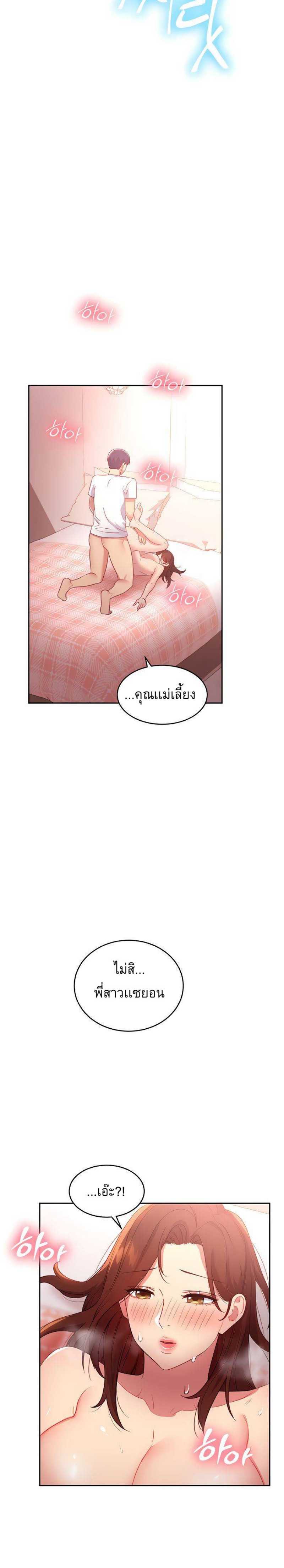 My Stepmother’s Friends - หน้า 24