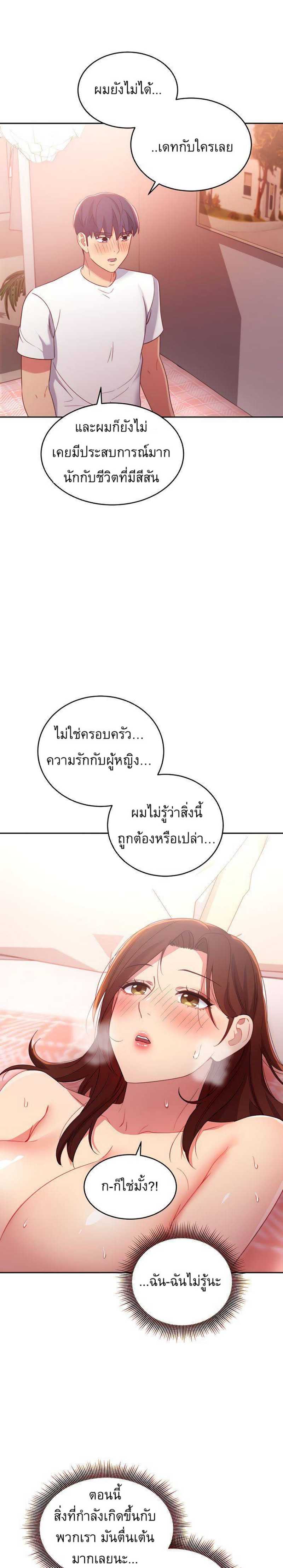 My Stepmother’s Friends - หน้า 25