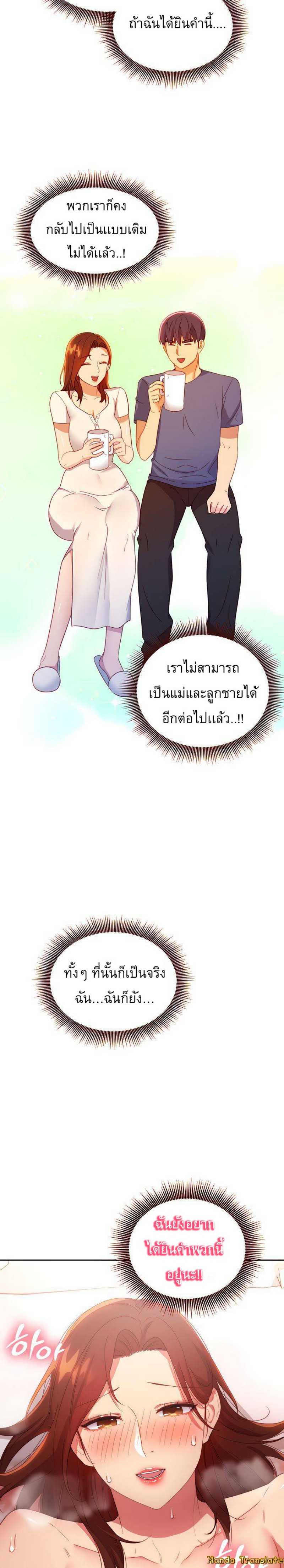 My Stepmother’s Friends - หน้า 26
