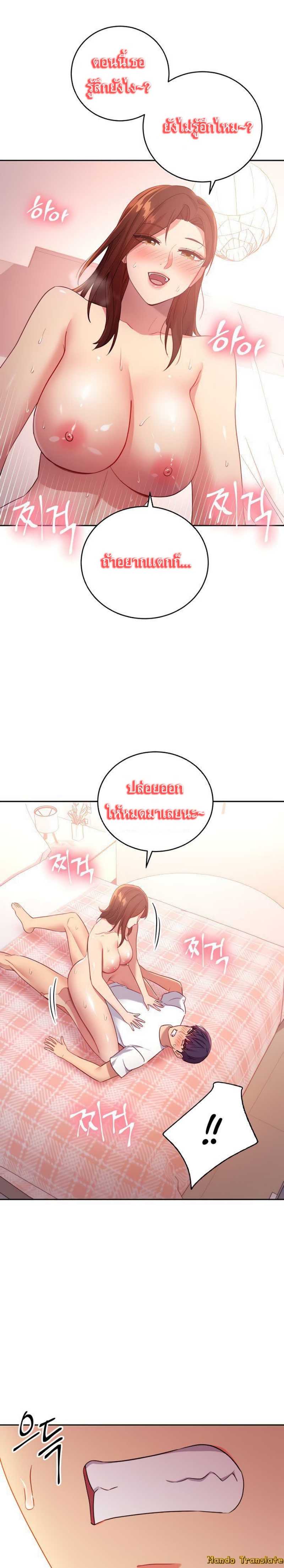My Stepmother’s Friends - หน้า 9