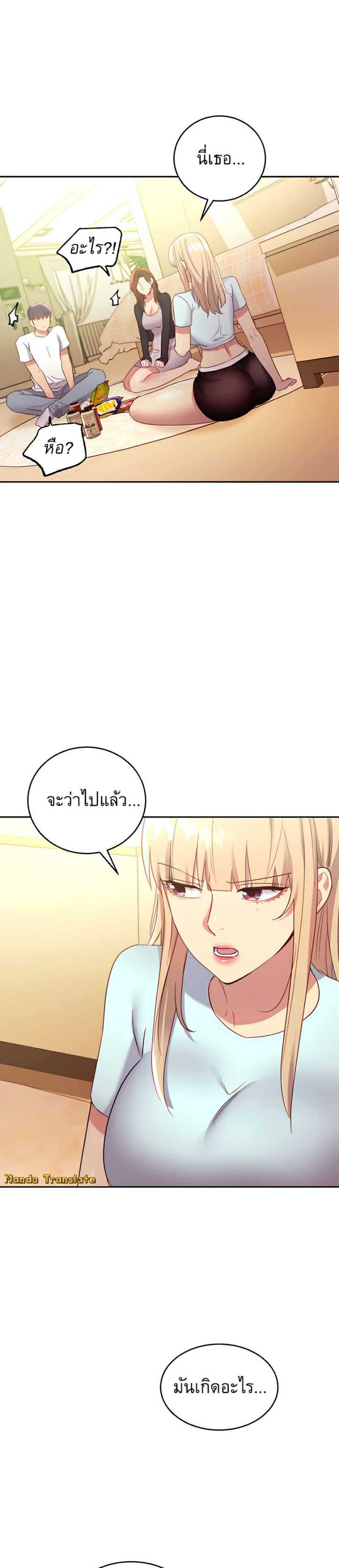 My Stepmother’s Friends - หน้า 29