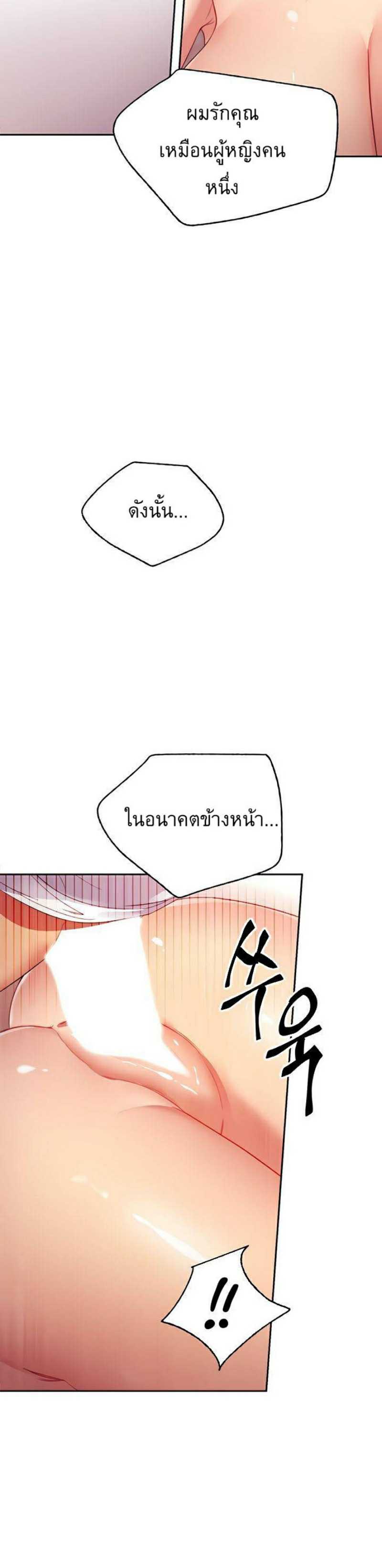 My Stepmother’s Friends - หน้า 3