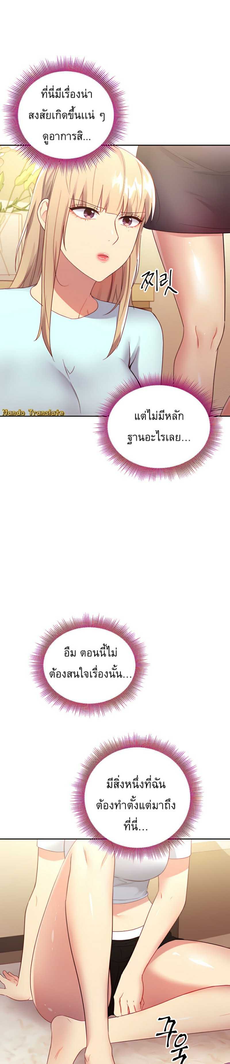 My Stepmother’s Friends - หน้า 32