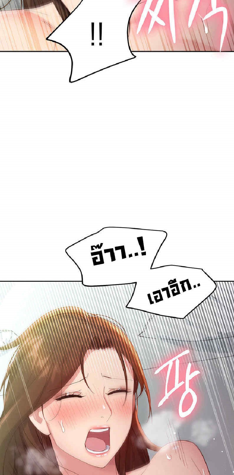 My Stepmother’s Friends - หน้า 69