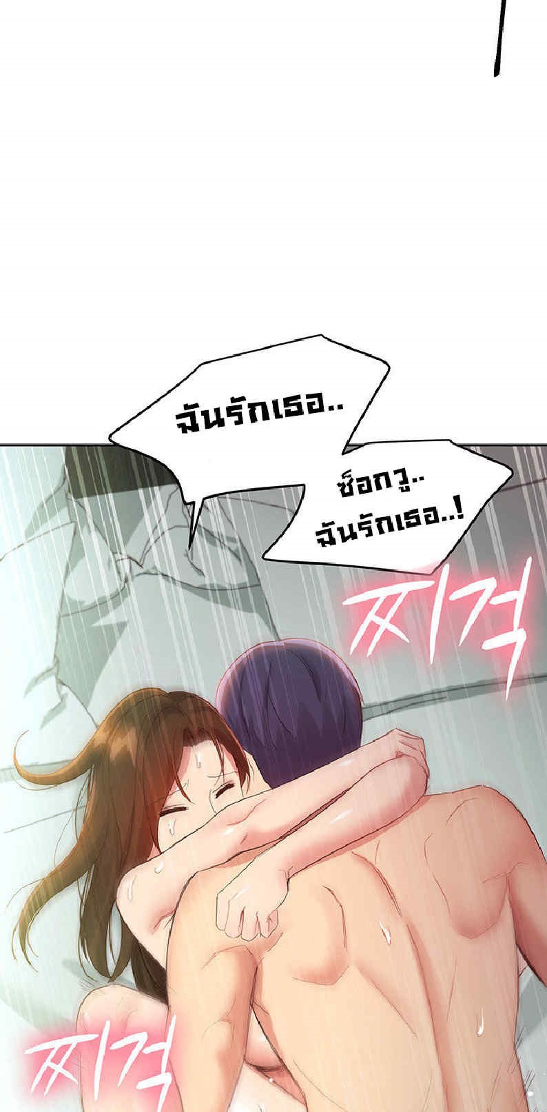 My Stepmother’s Friends - หน้า 76