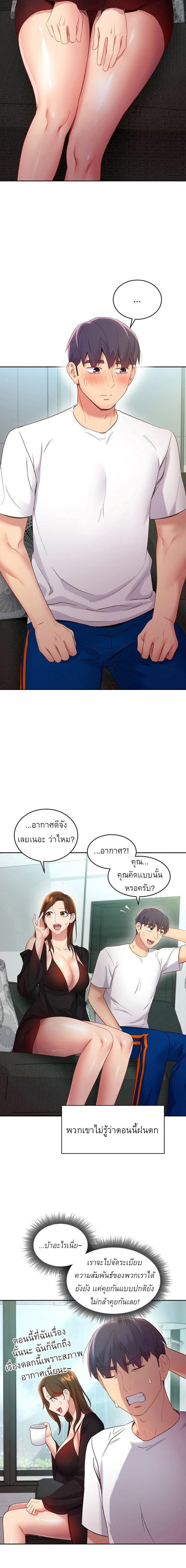 My Stepmother’s Friends - หน้า 2