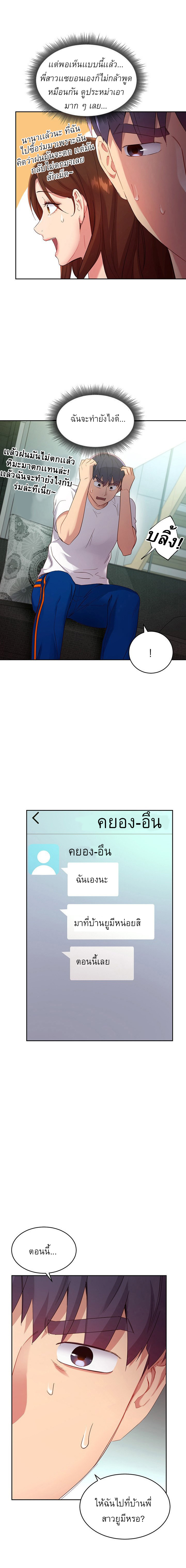 My Stepmother’s Friends - หน้า 3