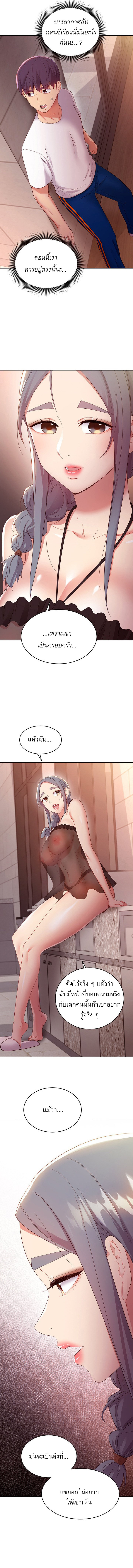 My Stepmother’s Friends - หน้า 7