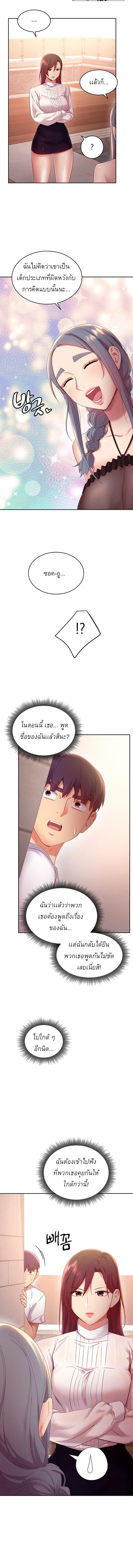 My Stepmother’s Friends - หน้า 8