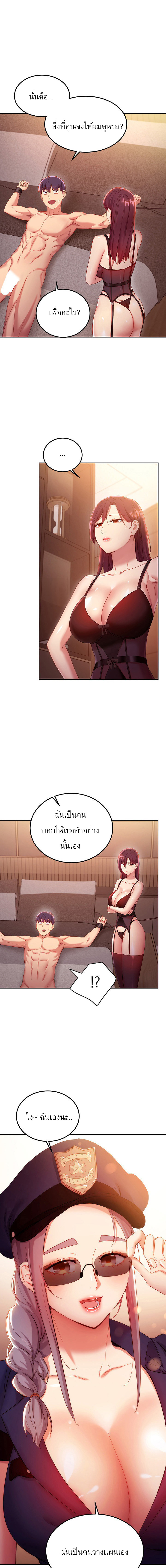 My Stepmother’s Friends - หน้า 5