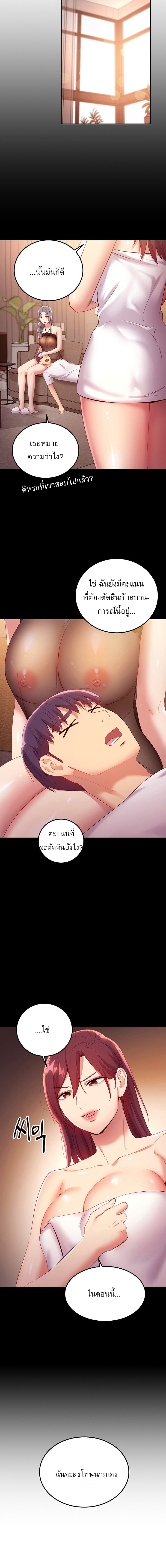 My Stepmother’s Friends - หน้า 8