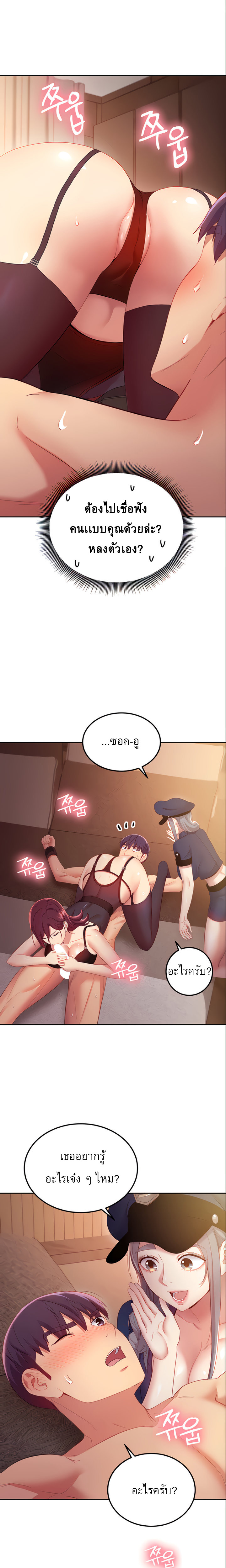 My Stepmother’s Friends - หน้า 10