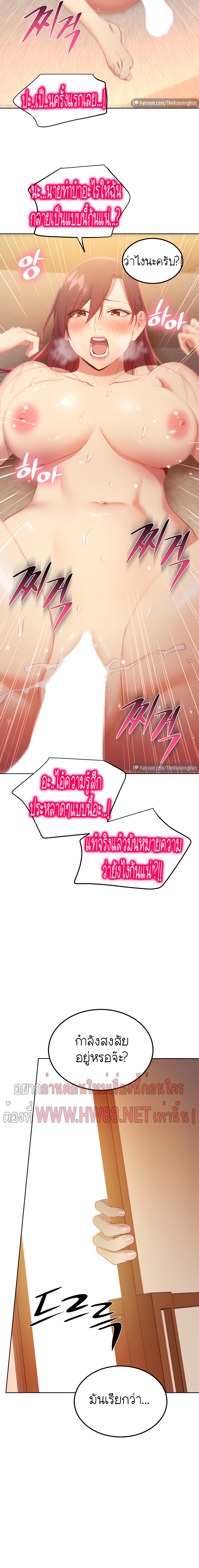 My Stepmother’s Friends - หน้า 8