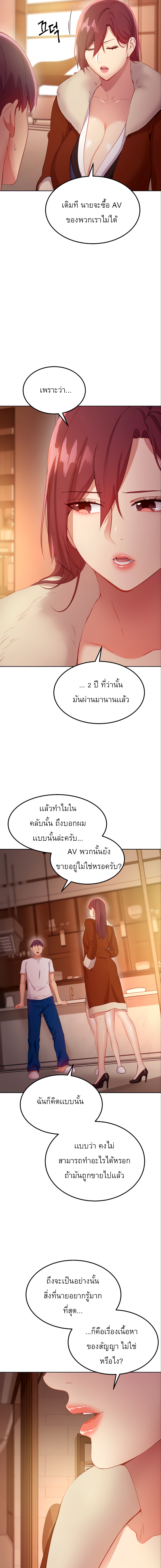 My Stepmother’s Friends - หน้า 10