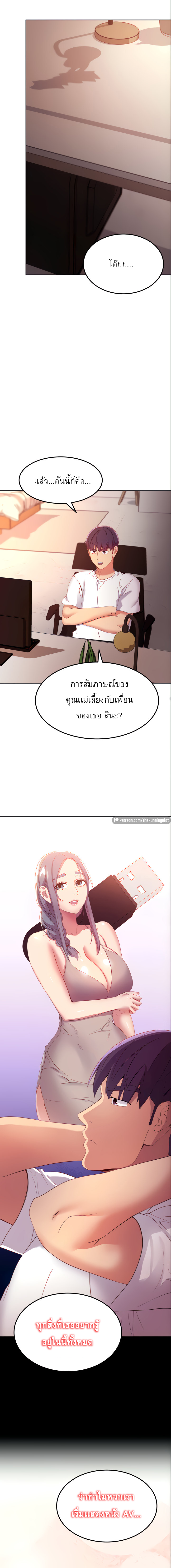 My Stepmother’s Friends - หน้า 17