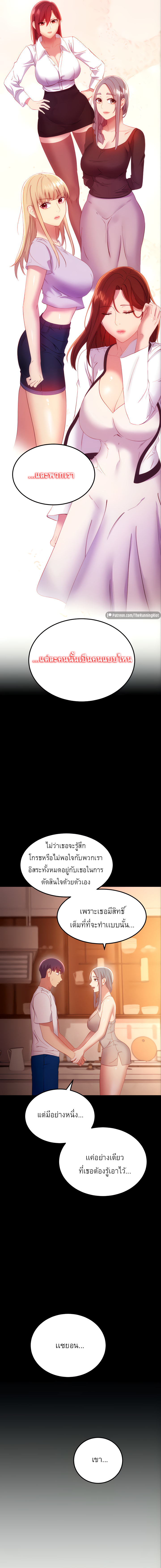 My Stepmother’s Friends - หน้า 18