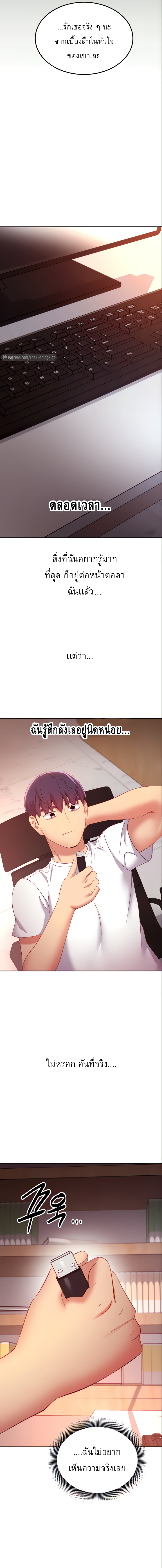 My Stepmother’s Friends - หน้า 19