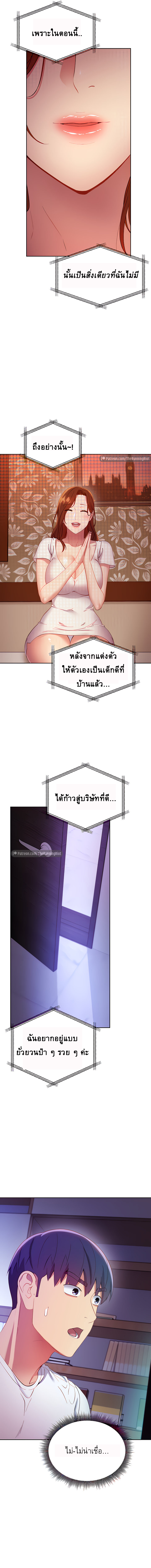 My Stepmother’s Friends - หน้า 10