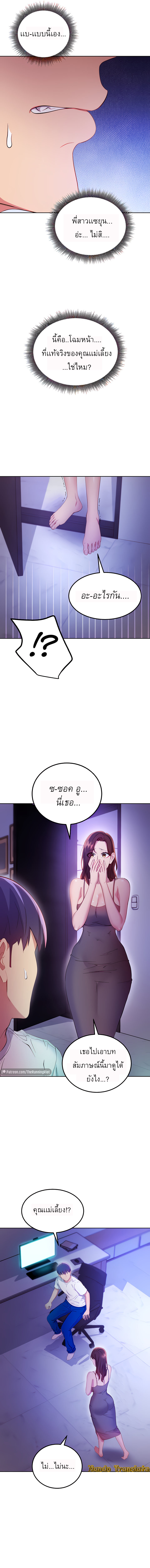 My Stepmother’s Friends - หน้า 11