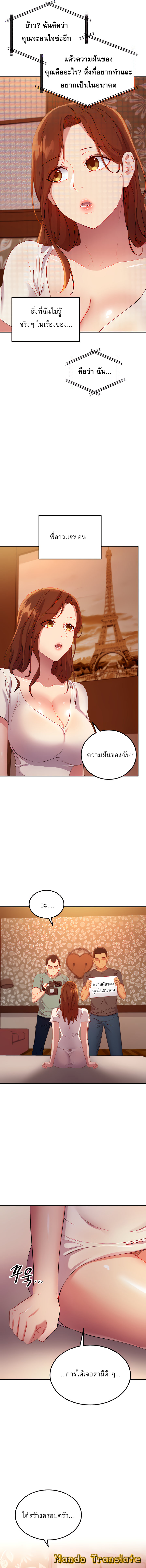 My Stepmother’s Friends - หน้า 6