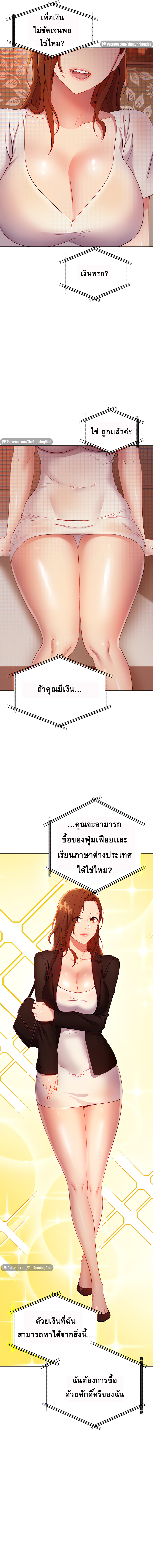 My Stepmother’s Friends - หน้า 9