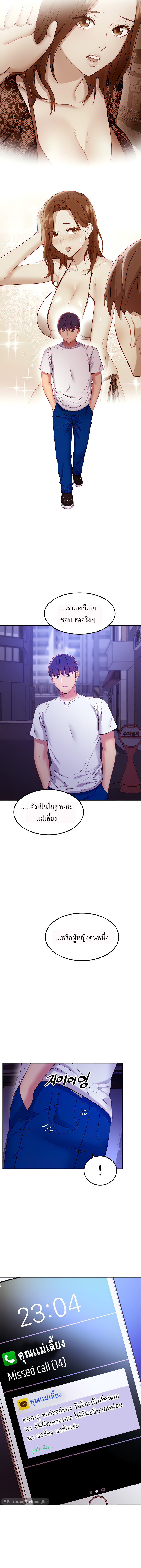 My Stepmother’s Friends - หน้า 4