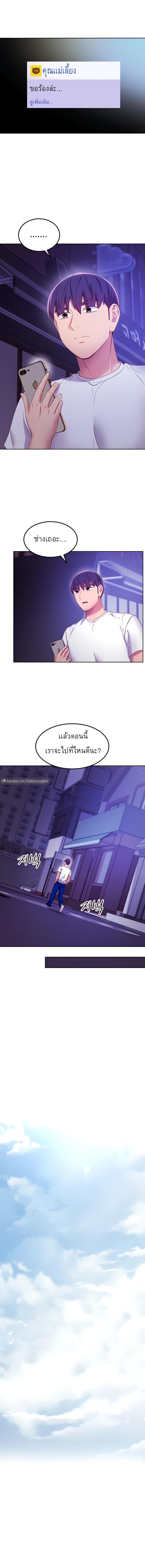 My Stepmother’s Friends - หน้า 5