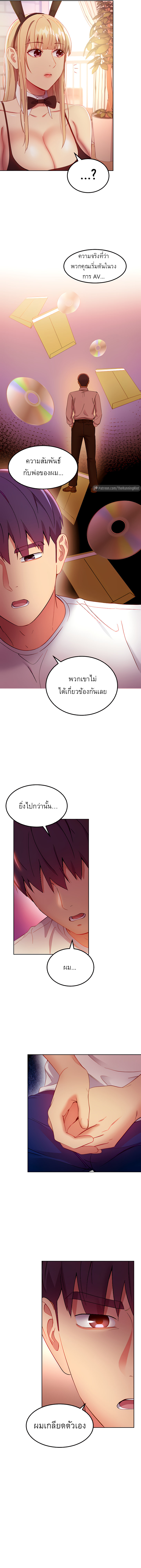 My Stepmother’s Friends - หน้า 5