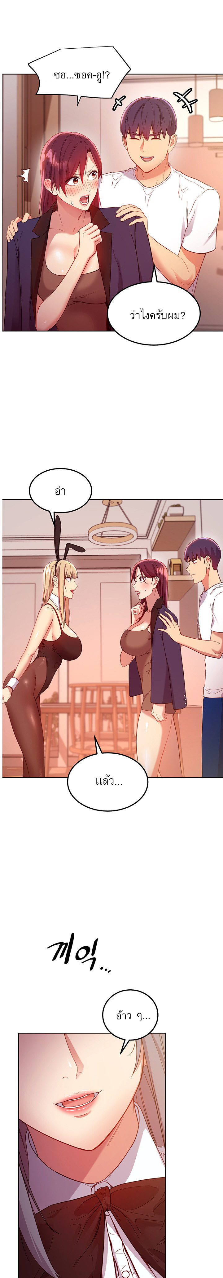 My Stepmother’s Friends - หน้า 16